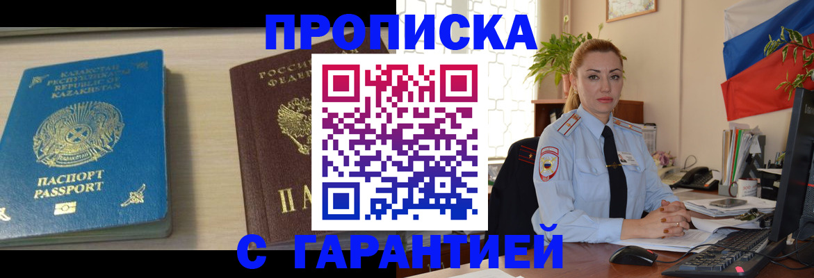 прописка от собственника в Лермонтове
