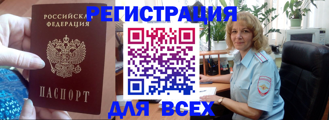 прописка для работы в Лермонтове